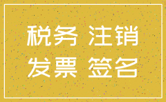 公司注销 清税表下载