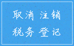 呼和浩特注销公司代理机构