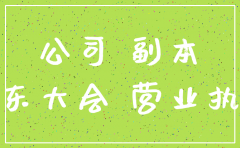 上海公司注销需要哪些条件