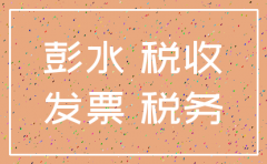 辽宁省 公司迁址税务注销