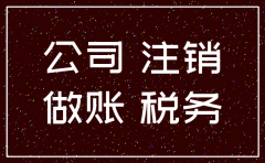 公司没有做账能注销