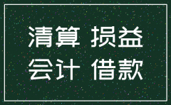 公司注销了会计凭证