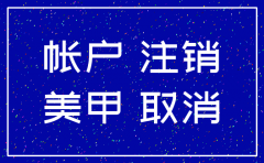 钉钉 公司 可以注销吗