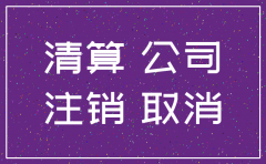 公司注销的时候要交房产税么