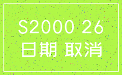 公司注销的日文