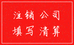 分公司公司注销原因
