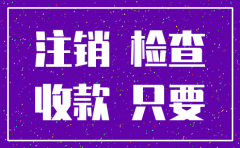 公司注销房产税怎么收取
