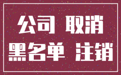 不注销公司对法人的影响