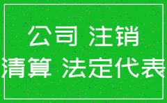 小公司不经营会注销吗