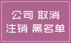 公司不注销影响法人退休吗