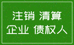 正在进行的诉讼能否注销公司