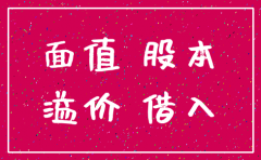 公司注销股票分录