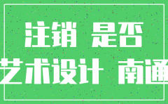 如何在工商局查询公司注销