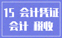 公司注销后账簿的保存期限