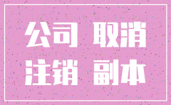公司期限到了会自动注销吗