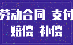 公司注销需要如何双倍赔偿员工