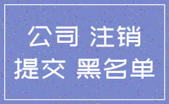 小公司未注销股东会有什么影响