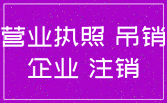 公司不想干了注销原因如何写
