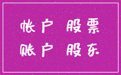 公司有股票 怎么注销