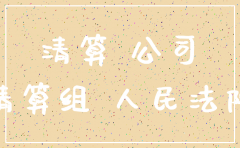 股东跑了可以诉讼注销公司