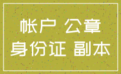 注销公司法人身份证原件要用多久