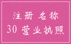 注销家政公司需要什么