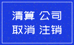 公司不注销对法人有何影响吗