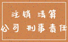 公司案子审结了可以注销吗