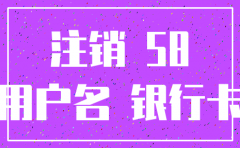 如保把顺企网公司信息注销