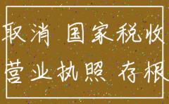 公司注销资料还要保存嘛