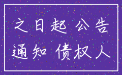 所有公司注销时都要公告吗