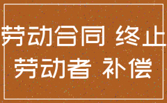 怀孕了公司要注销怎么办