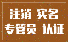 公司注销中办税员