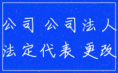 注销公司法人死亡了怎么办