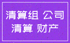 太仓注销公司流程是什么