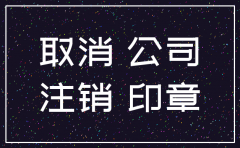 公司注销了 开户行要注销吗