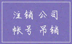 企业店铺公司注销了还能使用吗