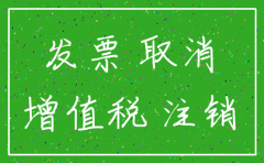 没开票的公司注销流程