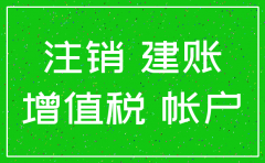 没有建账的公司如何注销