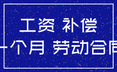 2018年新劳动法公司注销员工赔偿