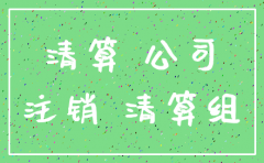 股份公司股东可以提出注销公司吗