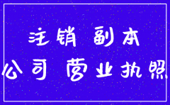 本地的公司注销吗