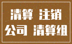子公司注销股息如何交税