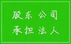 公司已注销 股东贷款受影响吗