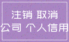 公司没经营也没注销