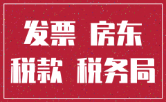 注销公司无法获取租赁发票罚多少