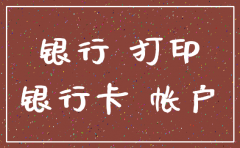 注销公司查银行流水吗