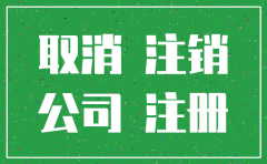 公司简易注销需要交印花税吗