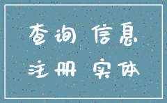 公司已经注销了怎么查询吗