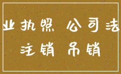 公司注销后如何向对方主张债权